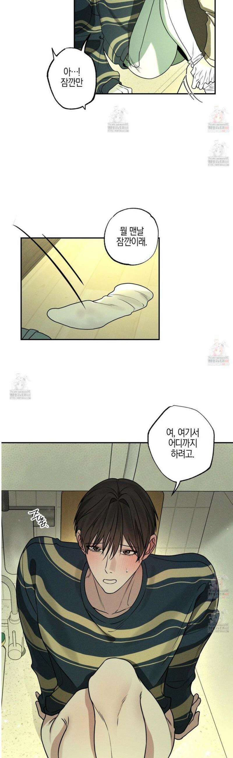 가지하러 오셨어요? 29화 7