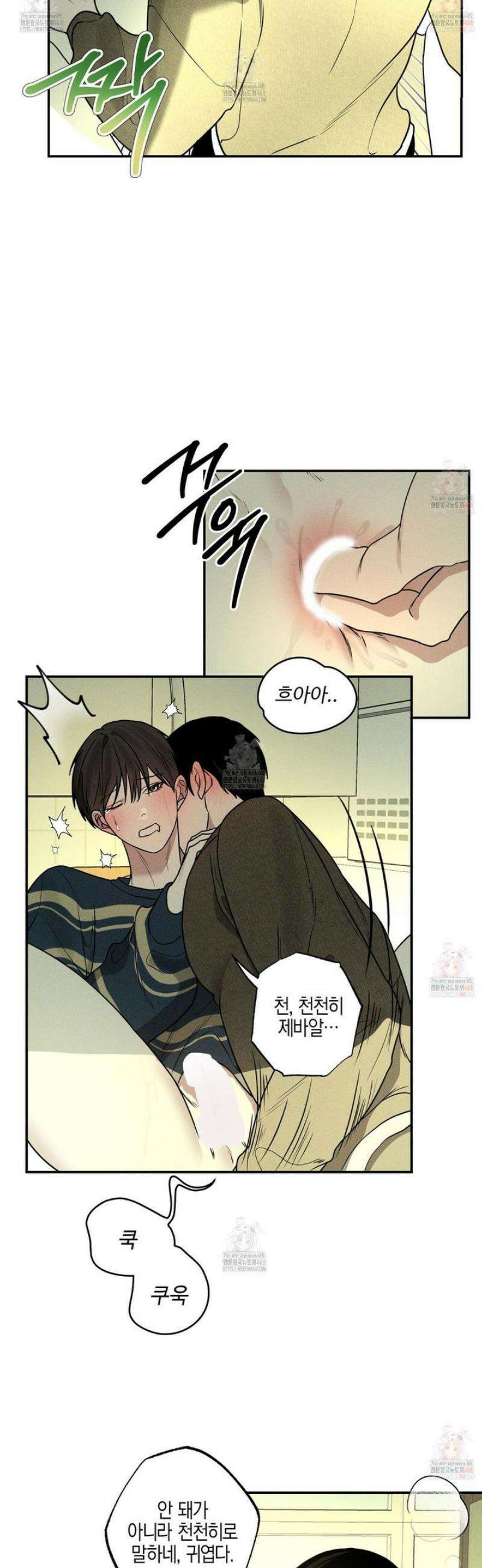 가지하러 오셨어요? 29화 9
