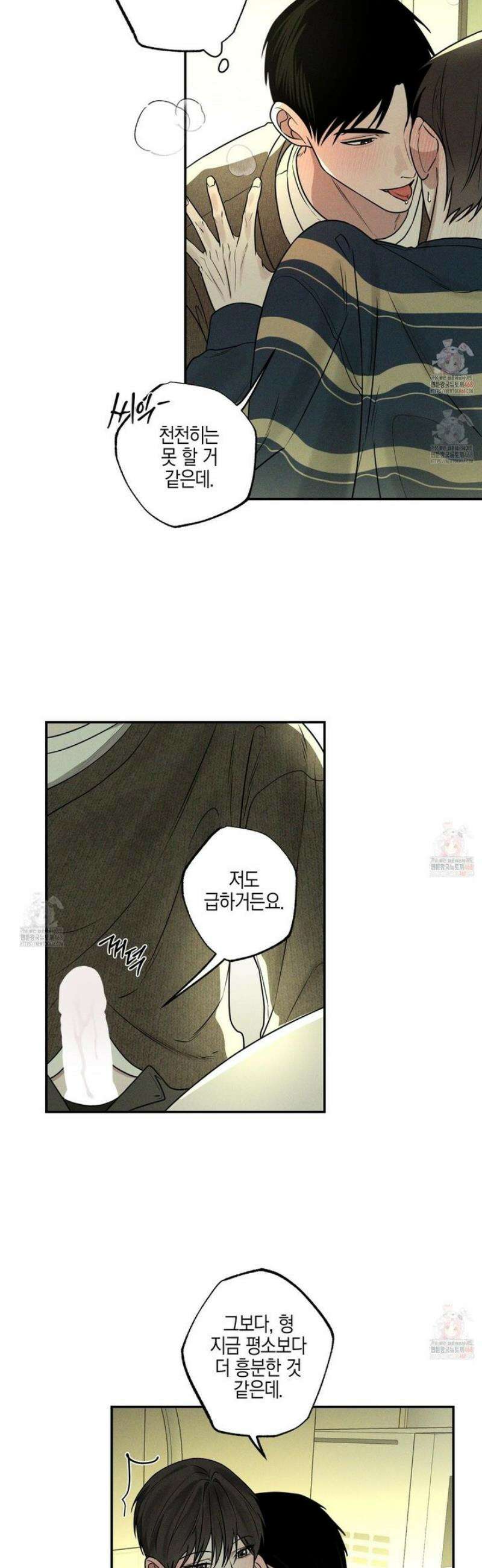 가지하러 오셨어요? 29화 10