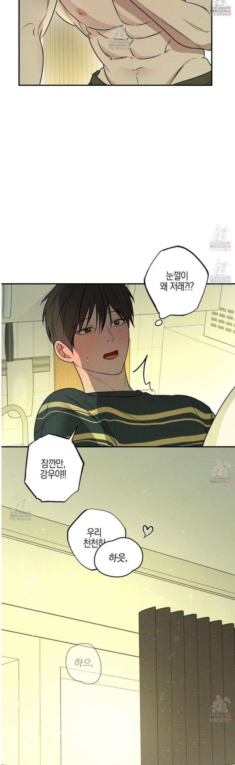 가지하러 오셨어요? 29화 13