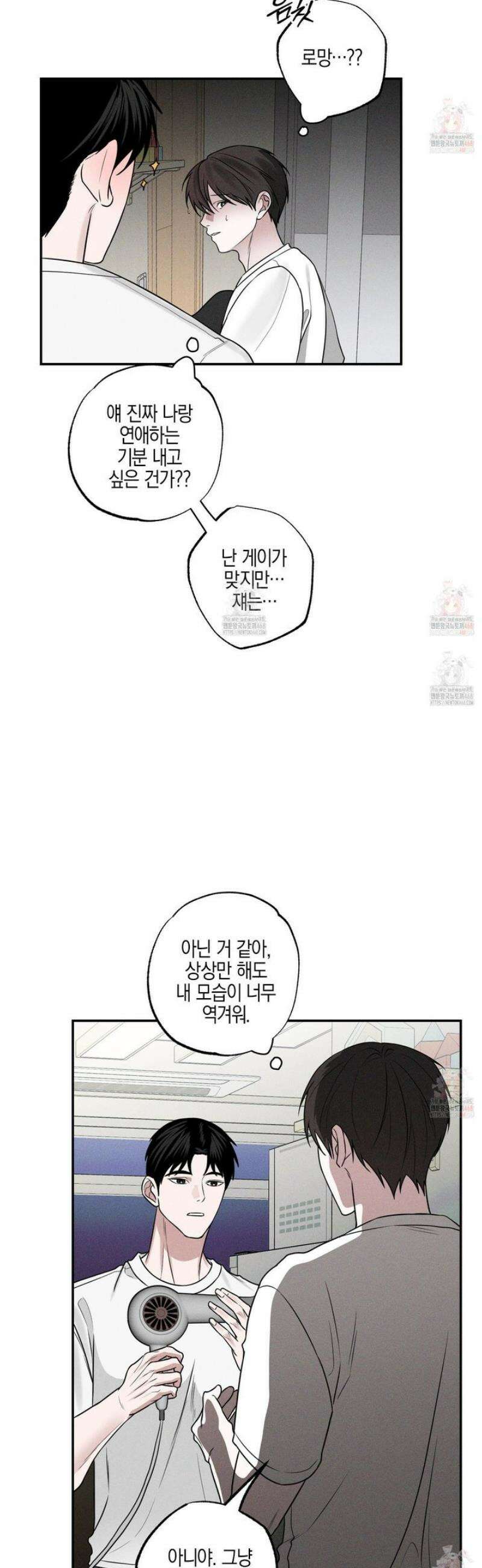 가지하러 오셨어요? 29화 16