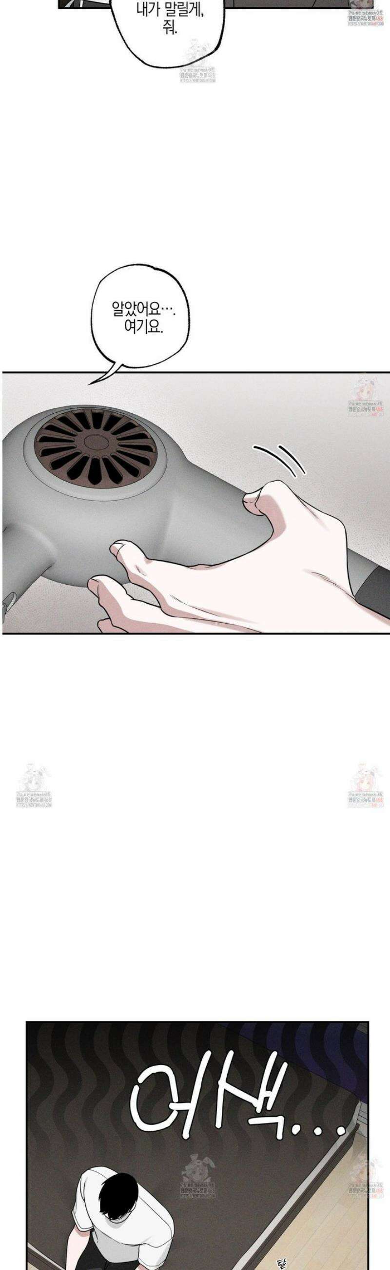 가지하러 오셨어요? 29화 17