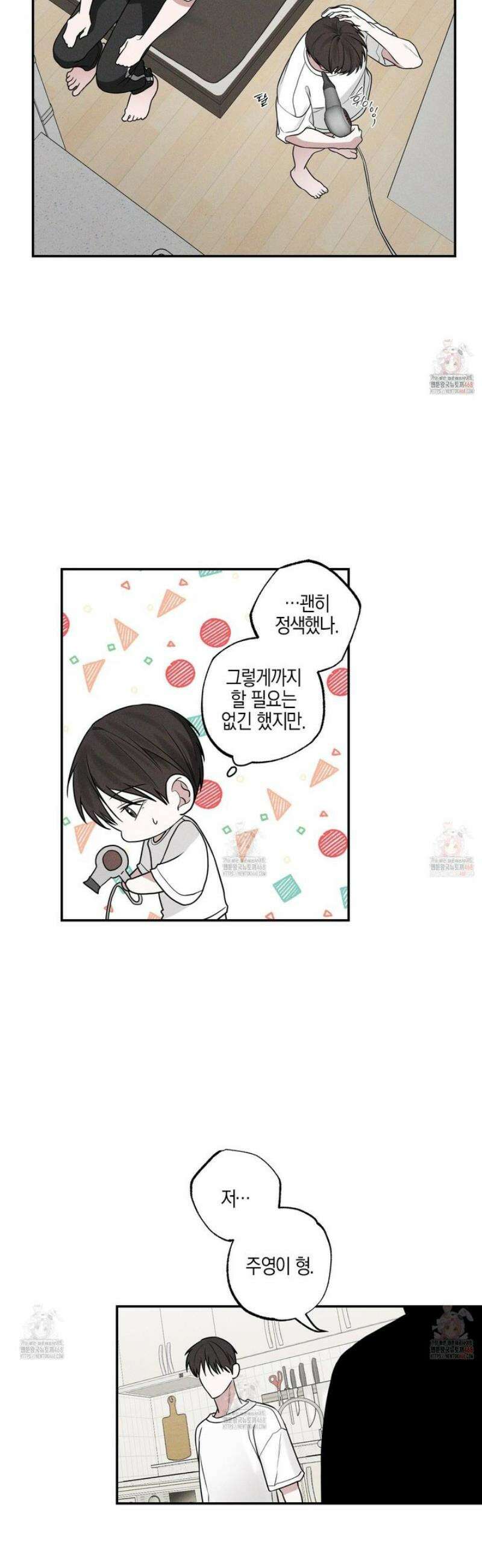 가지하러 오셨어요? 29화 18