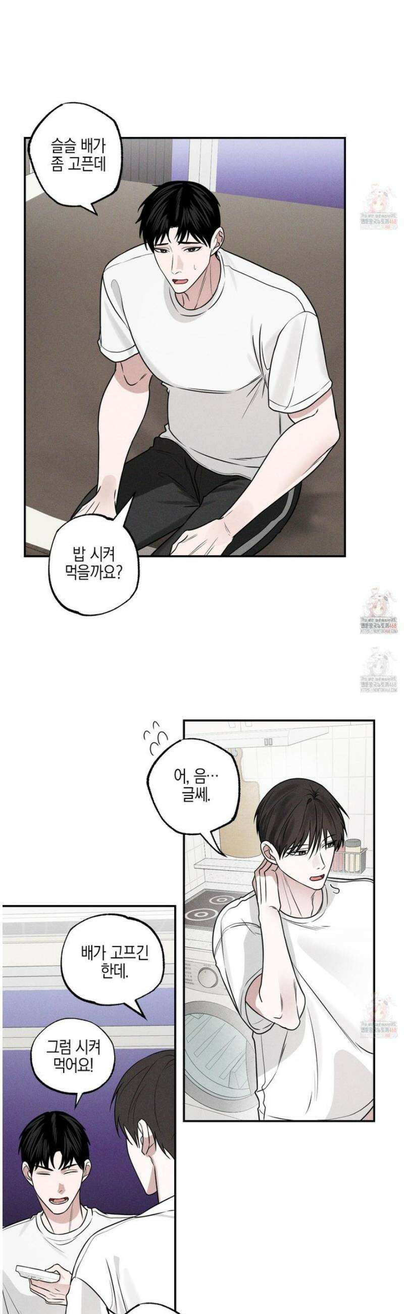 가지하러 오셨어요? 29화 19
