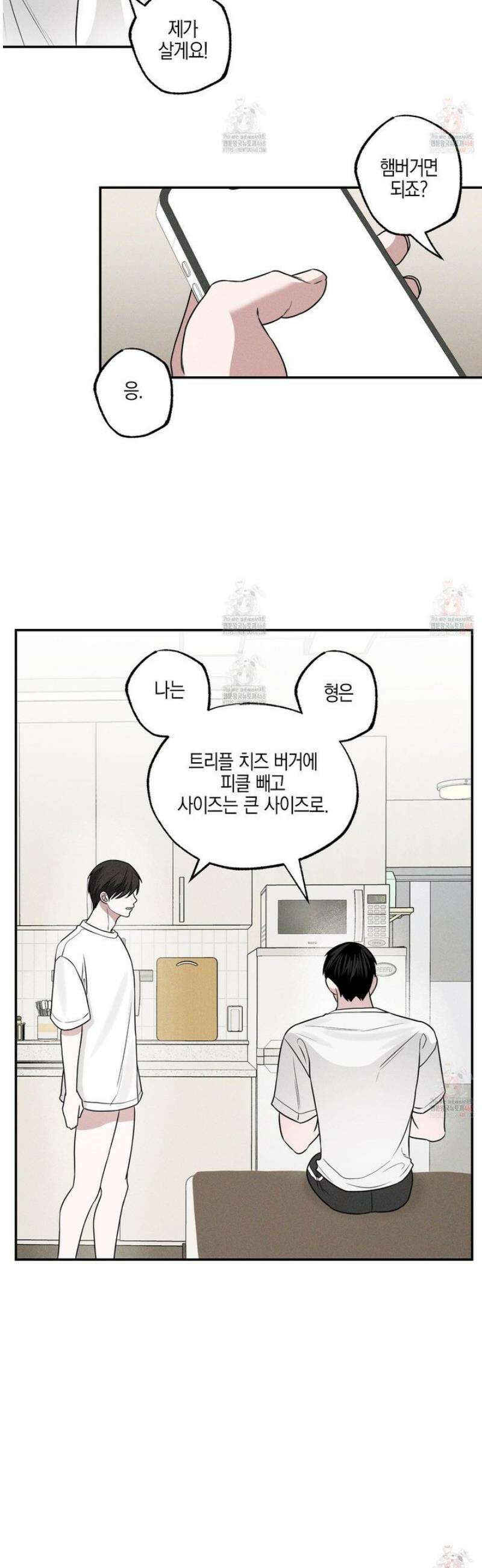 가지하러 오셨어요? 29화 20