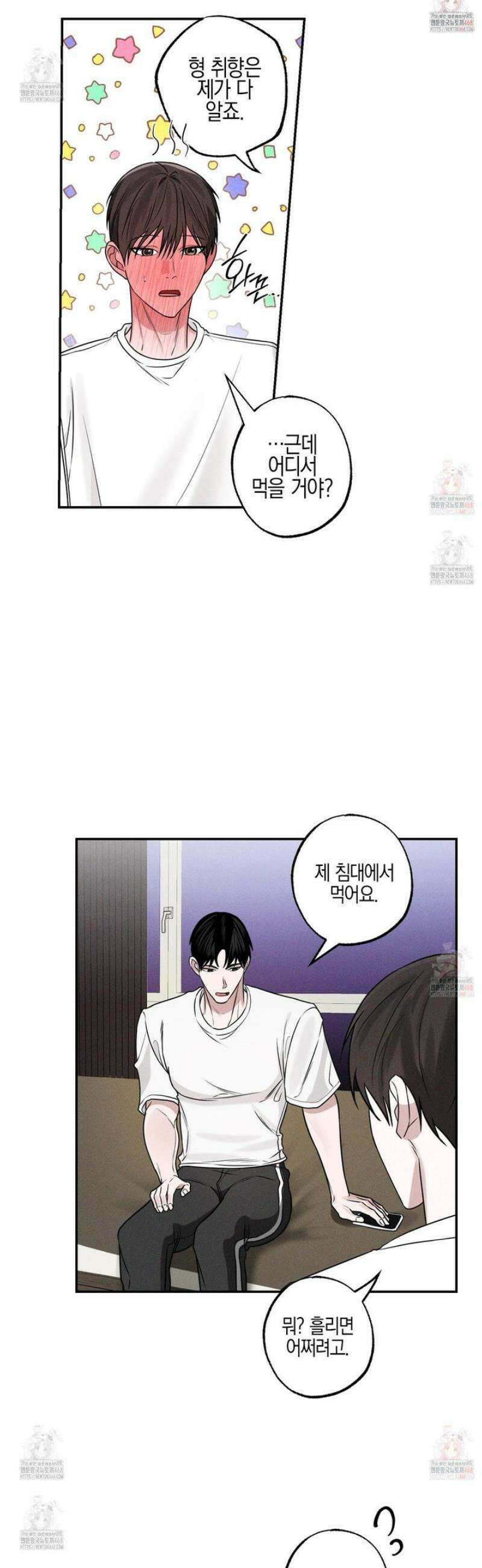 가지하러 오셨어요? 29화 21