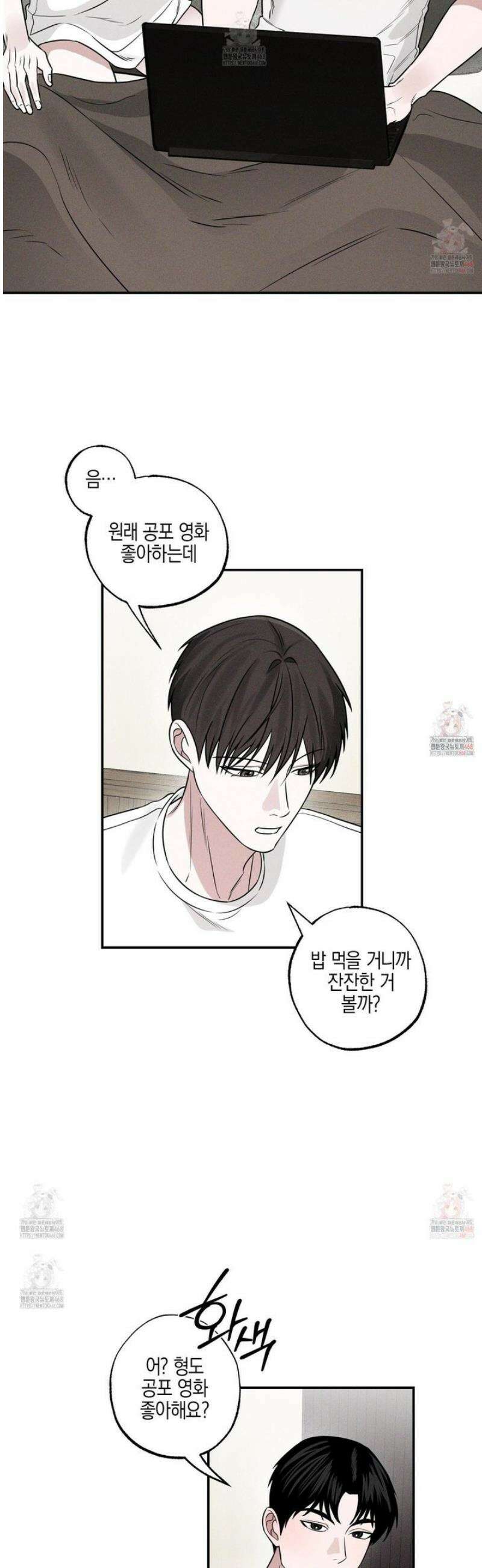 가지하러 오셨어요? 29화 23