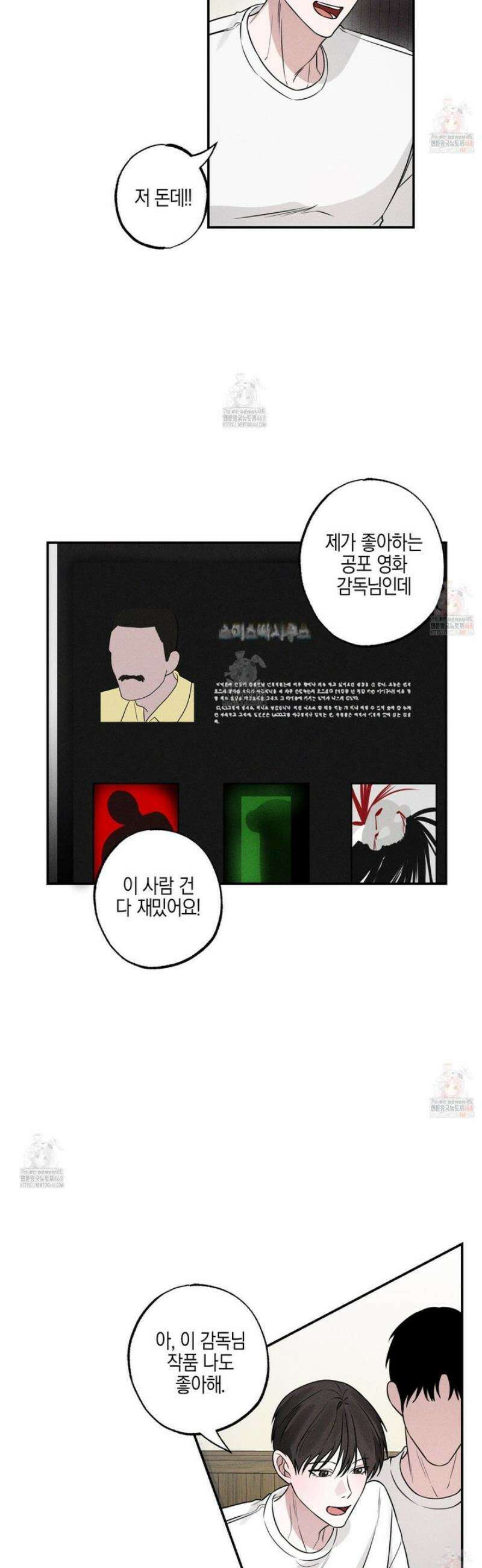 가지하러 오셨어요? 29화 24