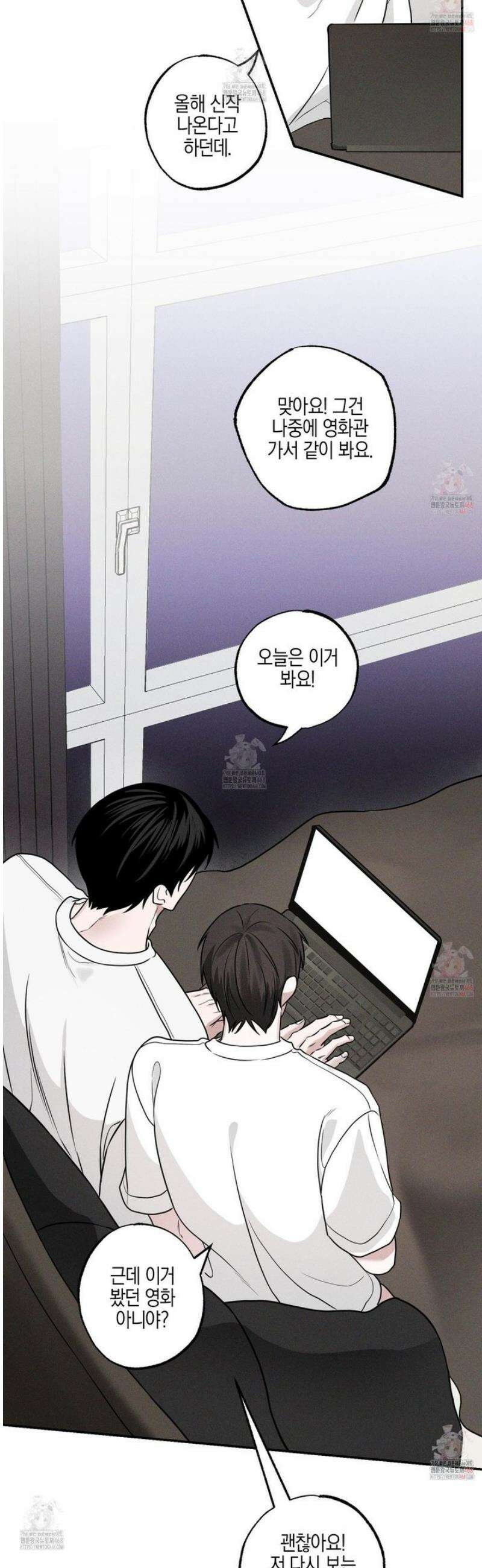 가지하러 오셨어요? 29화 25