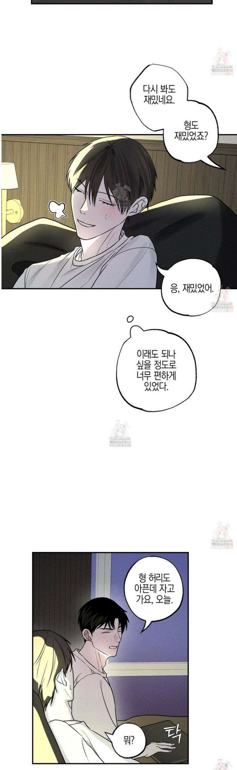 가지하러 오셨어요? 29화 28
