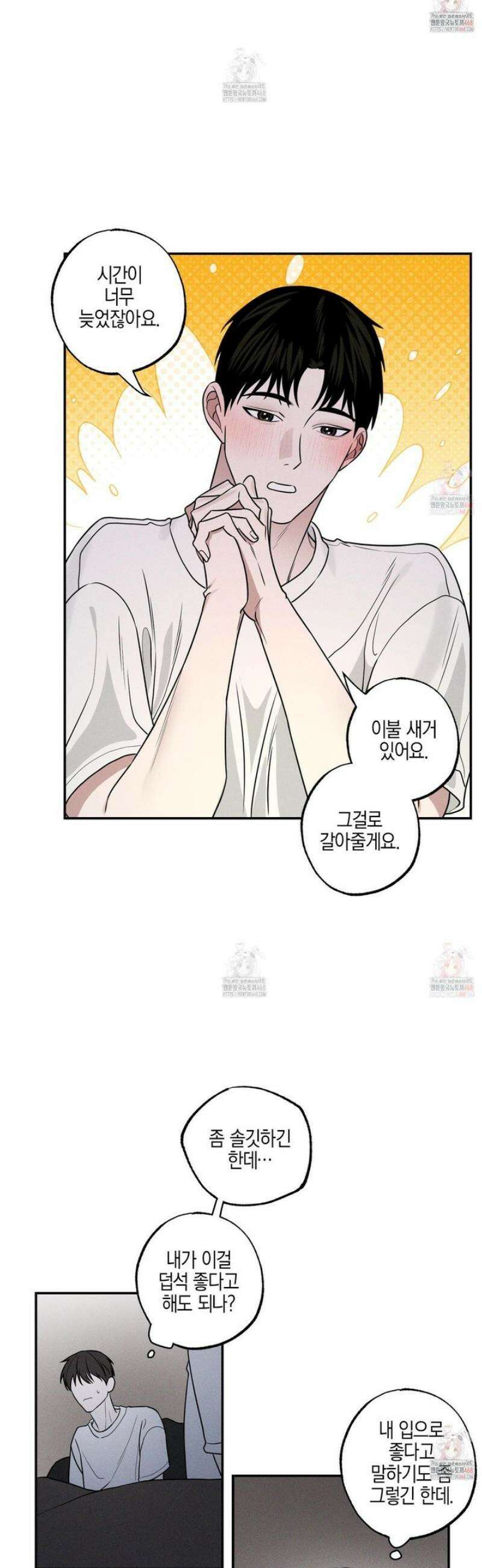 가지하러 오셨어요? 29화 29
