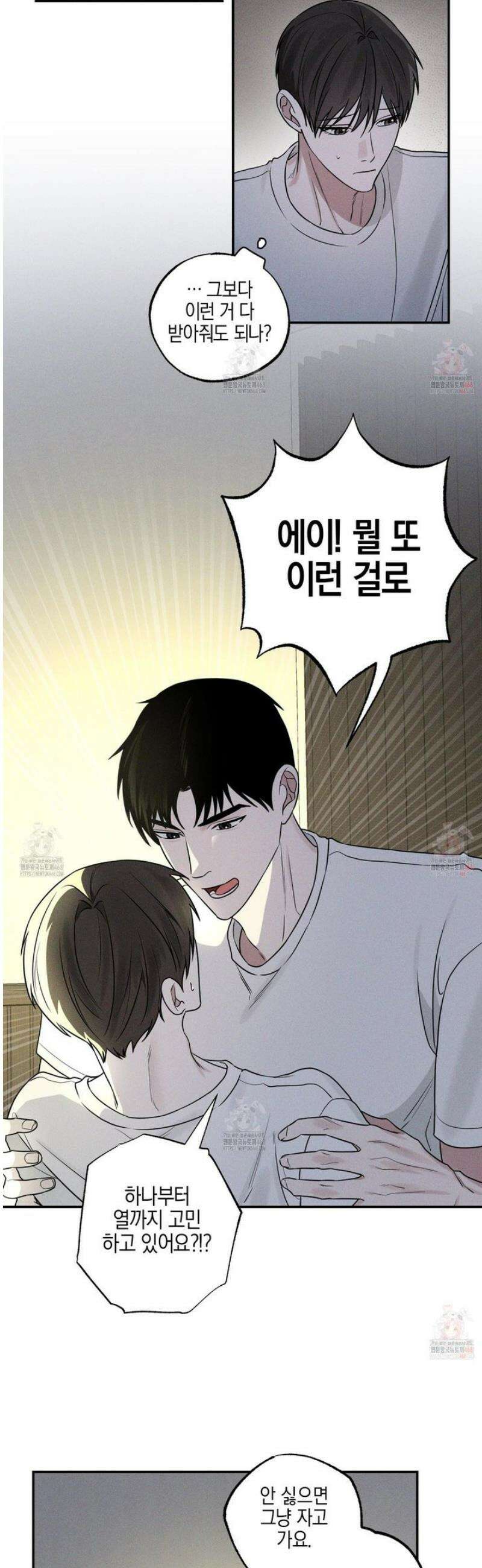 가지하러 오셨어요? 29화 30