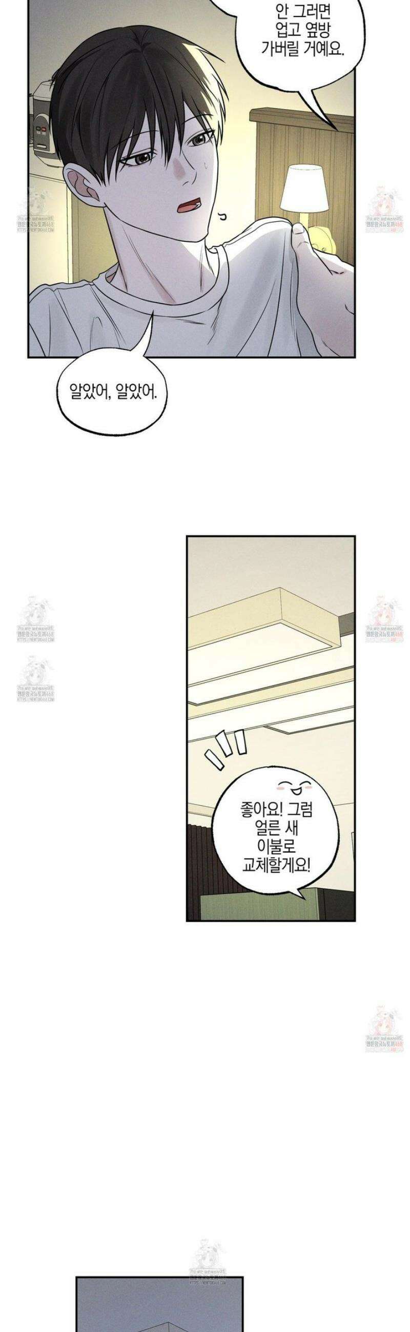 가지하러 오셨어요? 29화 31