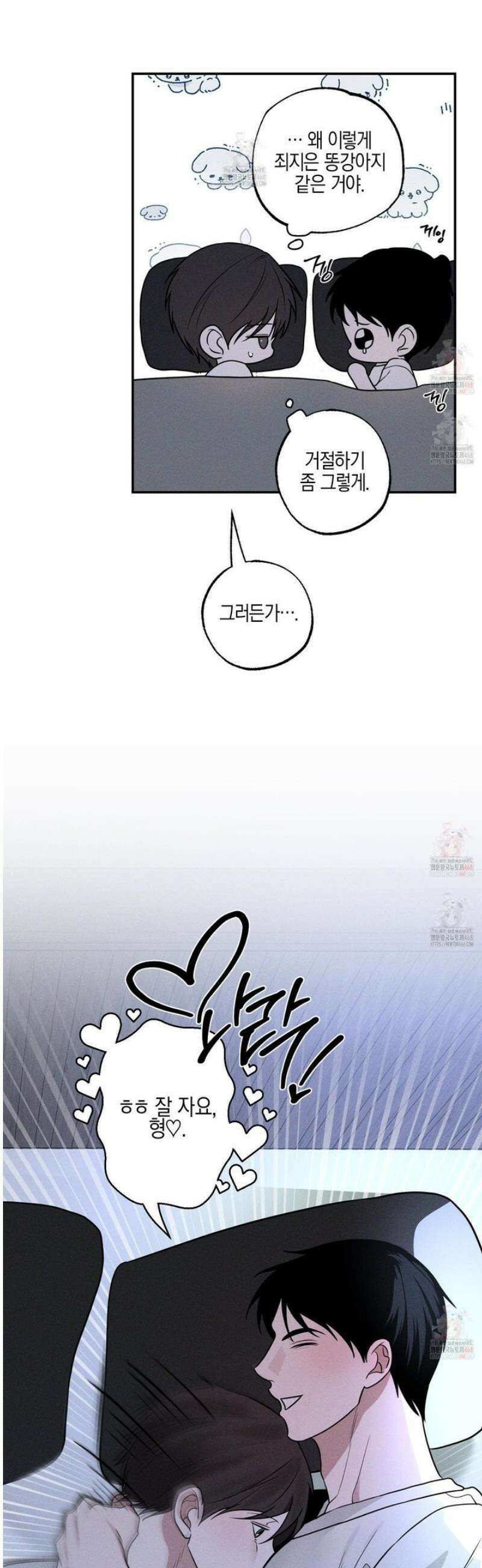 가지하러 오셨어요? 29화 34