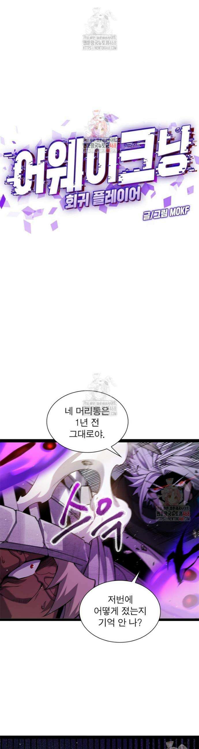 어웨이크닝: 회귀 플레이어 219화 1