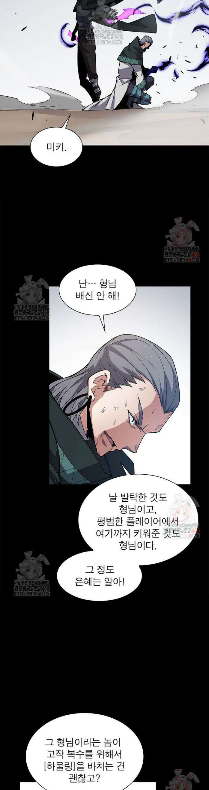 어웨이크닝: 회귀 플레이어 219화 8