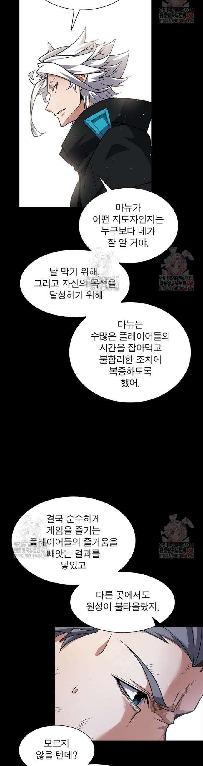 어웨이크닝: 회귀 플레이어 219화 9