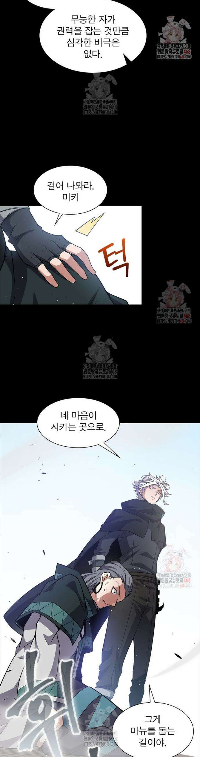 어웨이크닝: 회귀 플레이어 219화 10