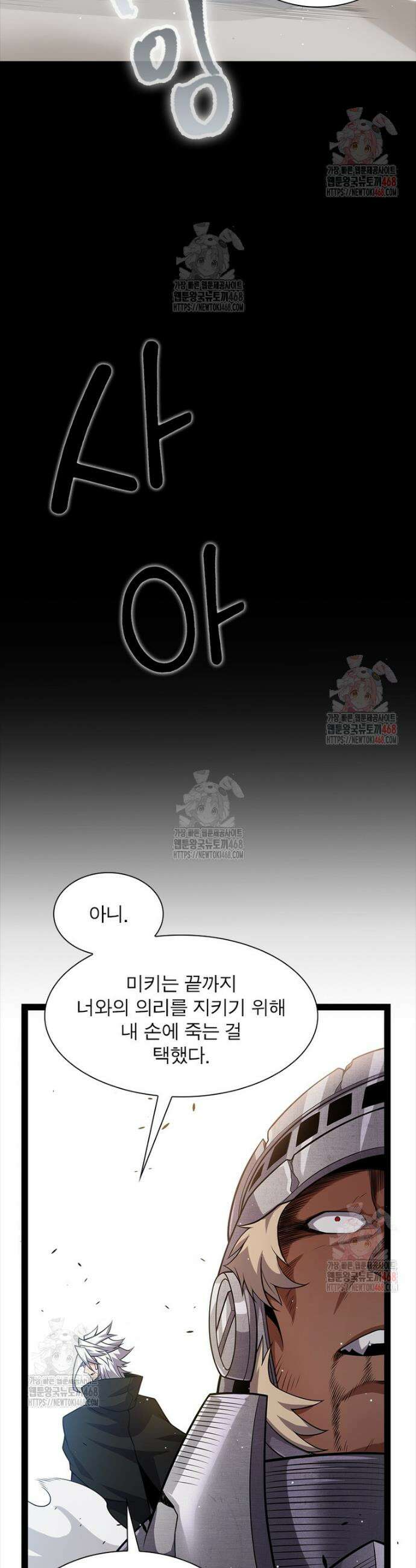어웨이크닝: 회귀 플레이어 219화 11