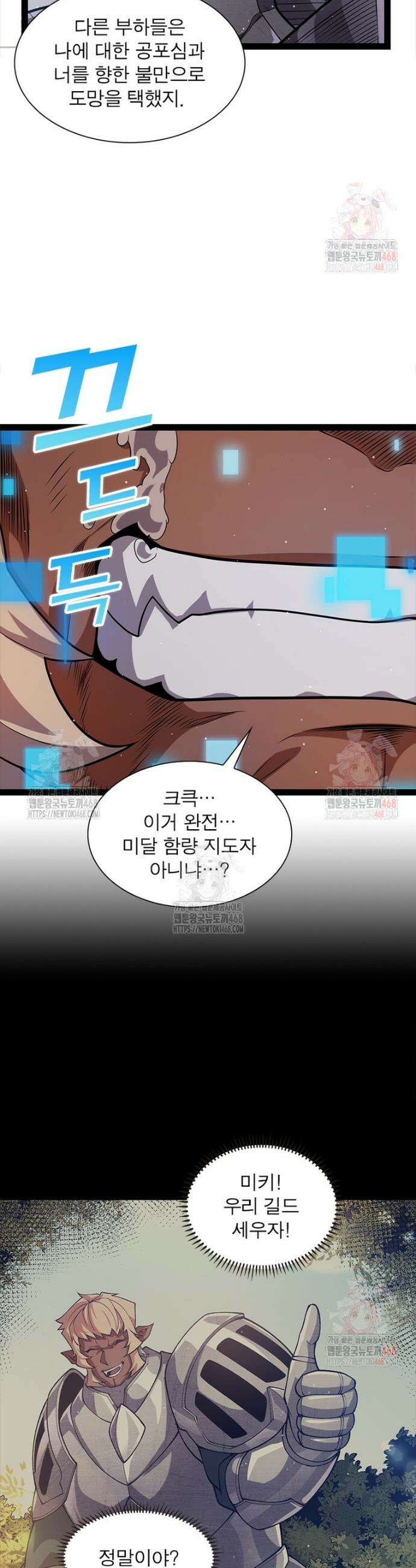 어웨이크닝: 회귀 플레이어 219화 12