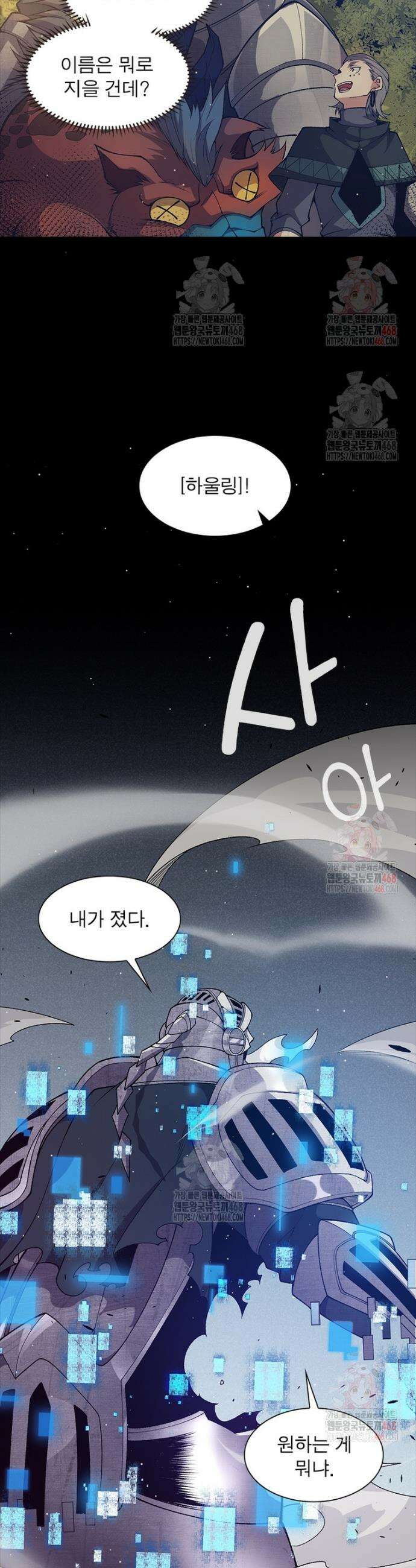 어웨이크닝: 회귀 플레이어 219화 13
