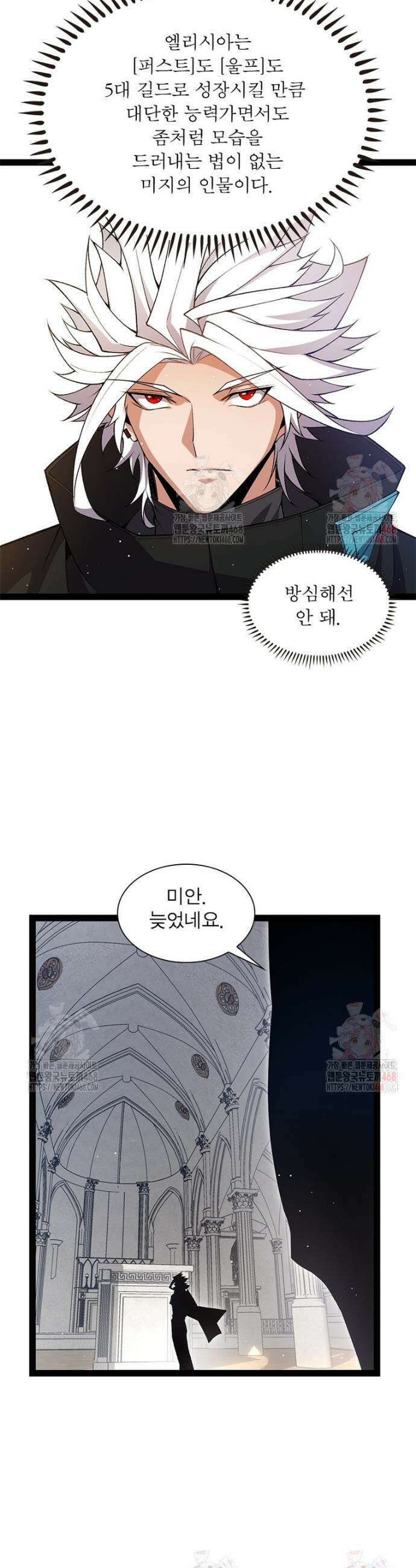 어웨이크닝: 회귀 플레이어 219화 23