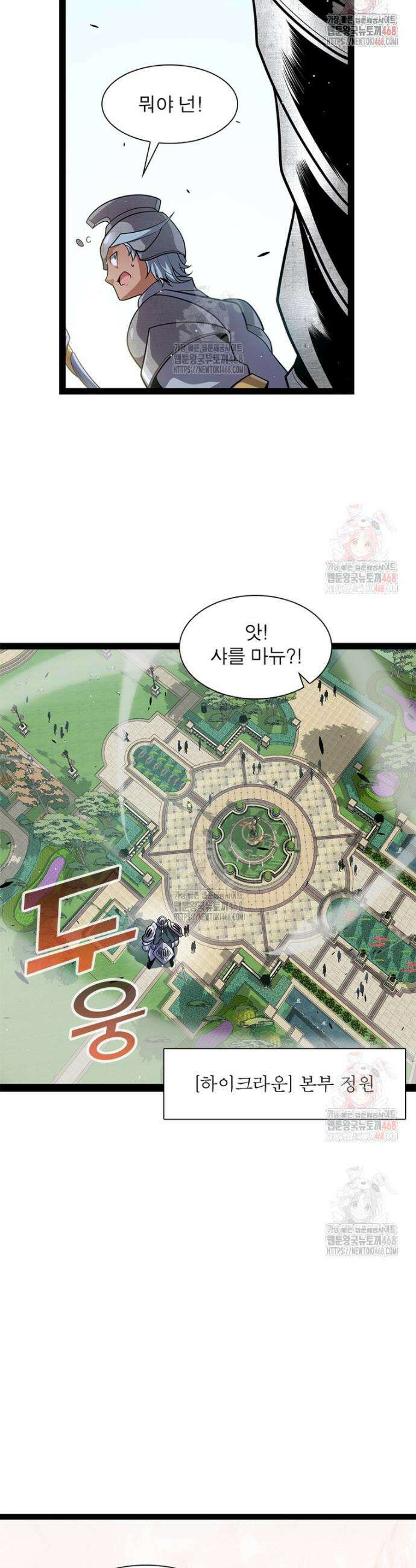 어웨이크닝: 회귀 플레이어 219화 31