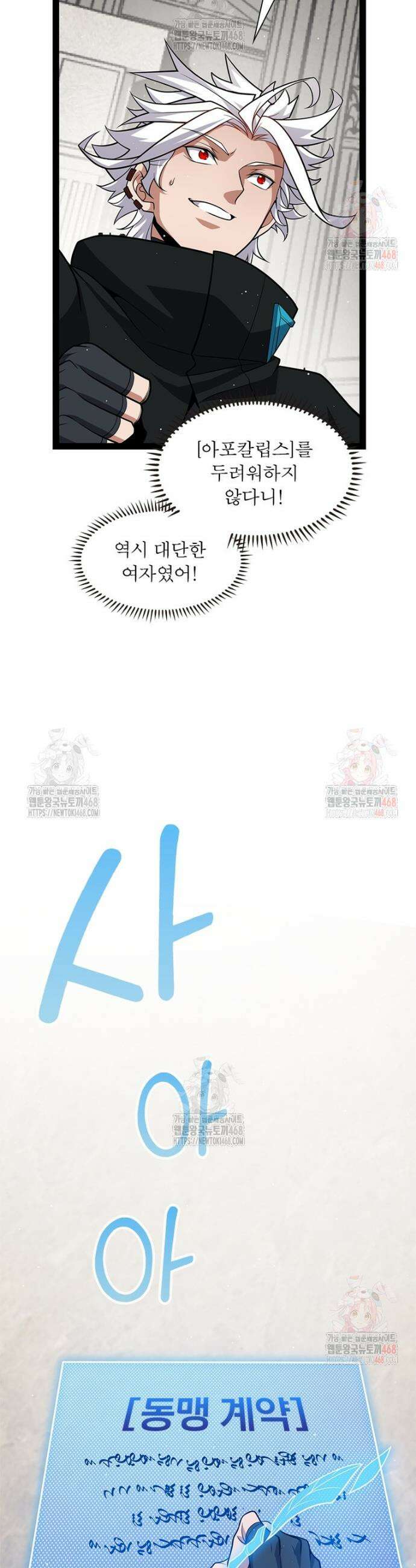 어웨이크닝: 회귀 플레이어 219화 34