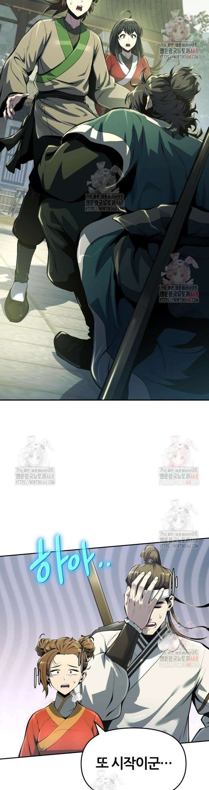 파브르 in 사천당가 34화 2