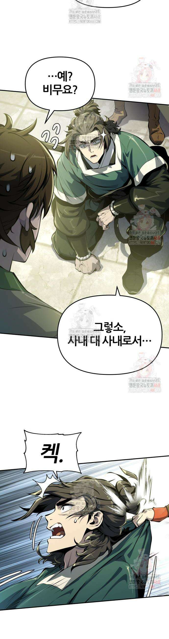 파브르 in 사천당가 34화 3