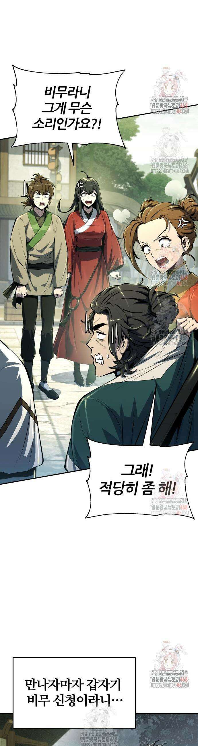 파브르 in 사천당가 34화 4