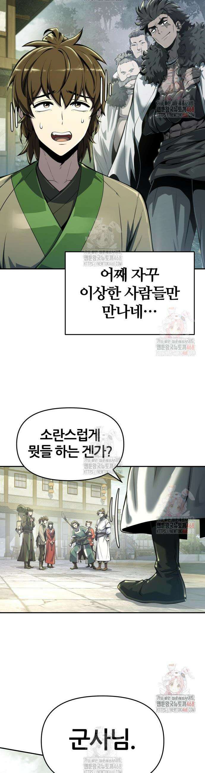 파브르 in 사천당가 34화 5