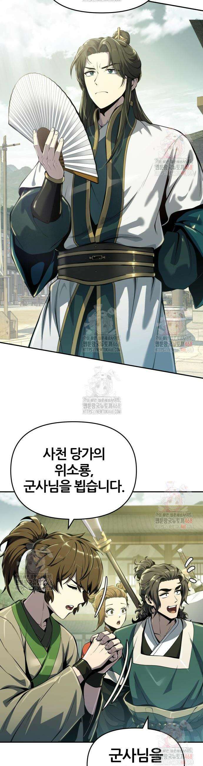파브르 in 사천당가 34화 6