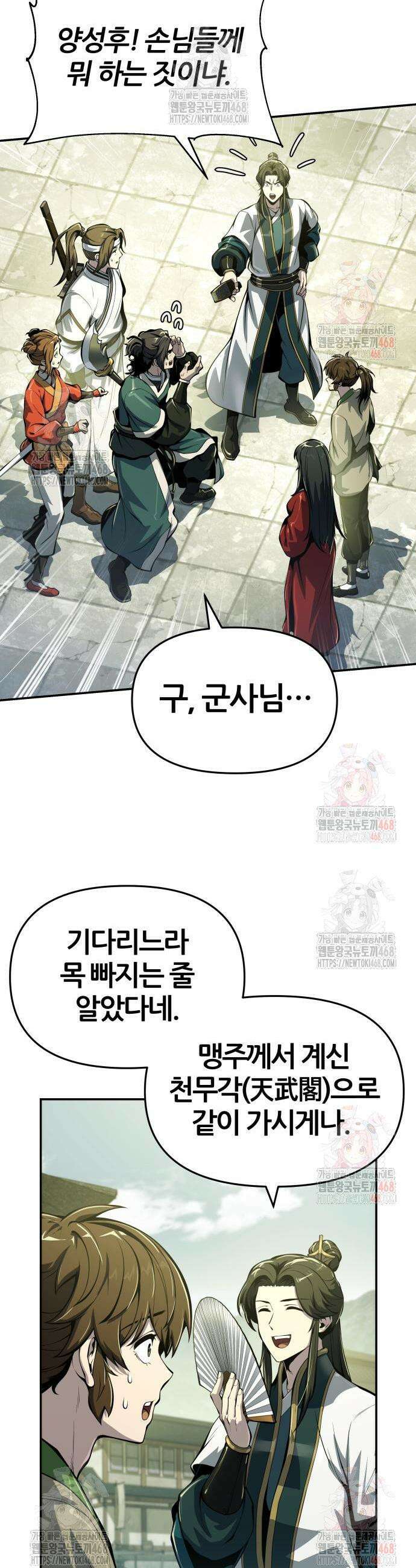파브르 in 사천당가 34화 8
