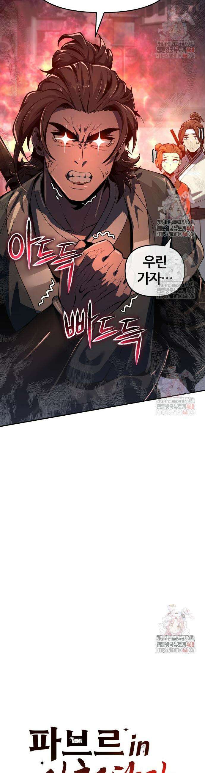 파브르 in 사천당가 34화 10