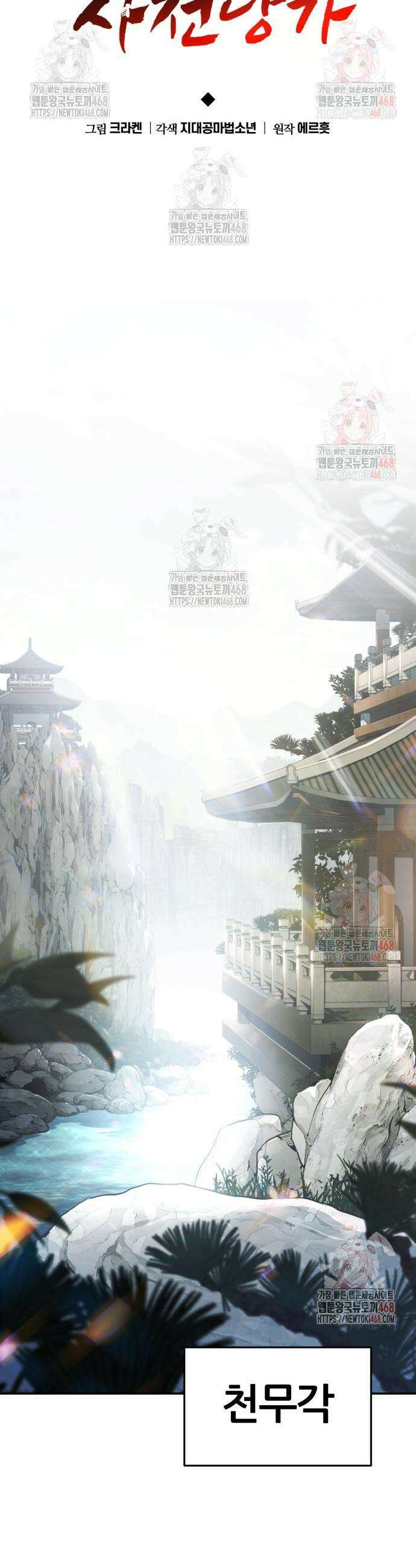 파브르 in 사천당가 34화 11