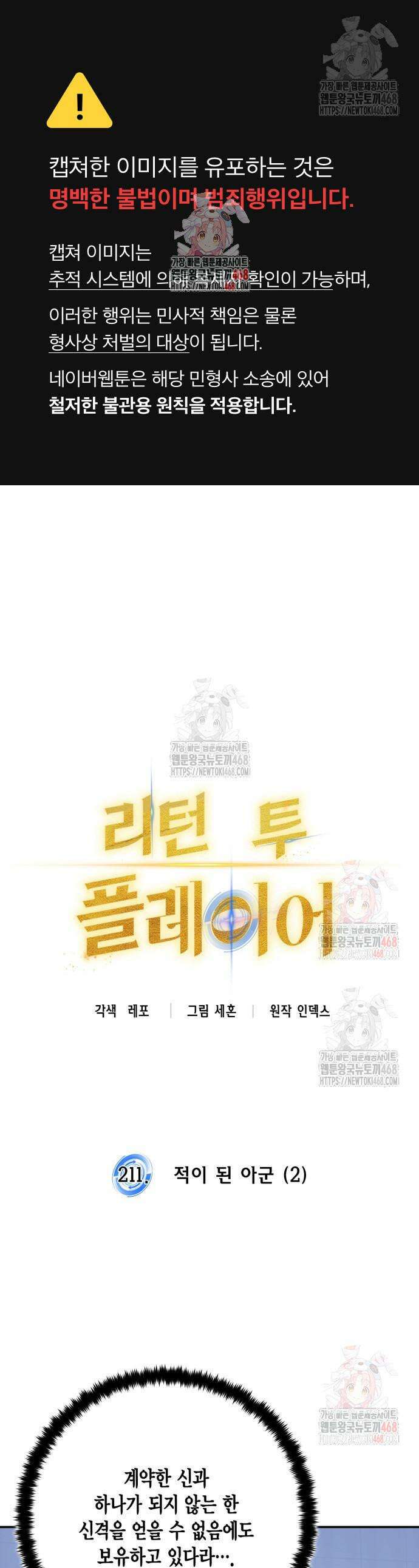 리턴 투 플레이어 211화 1