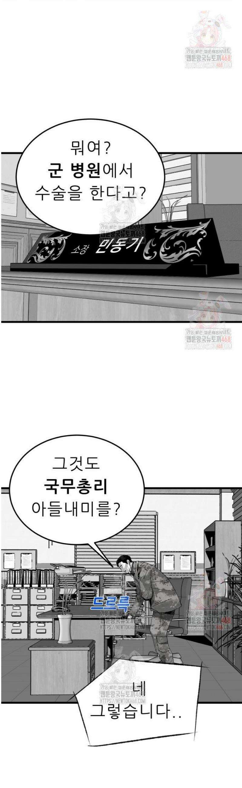 닥터아미 10화 2