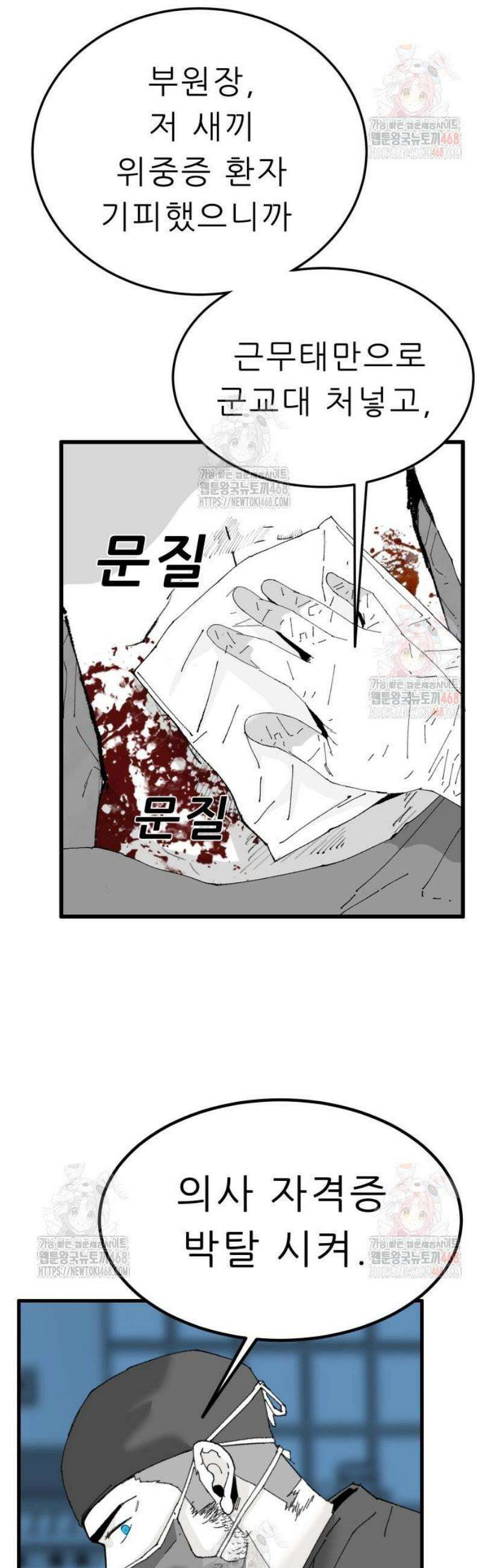 닥터아미 10화 24