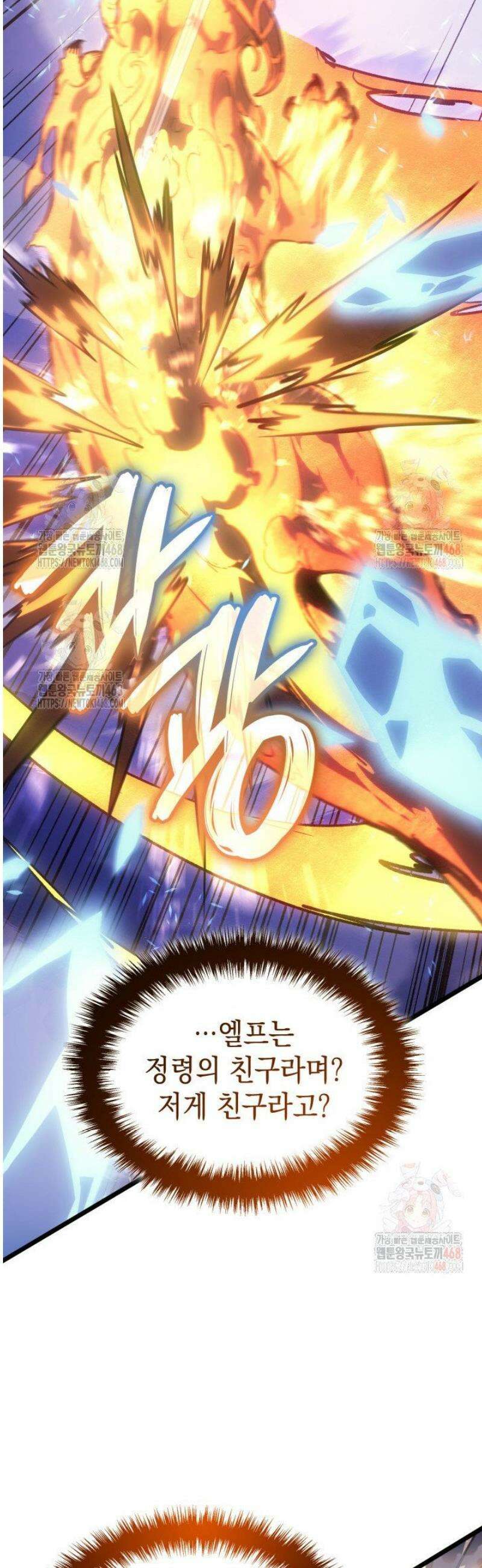 권왕전생 80화 2