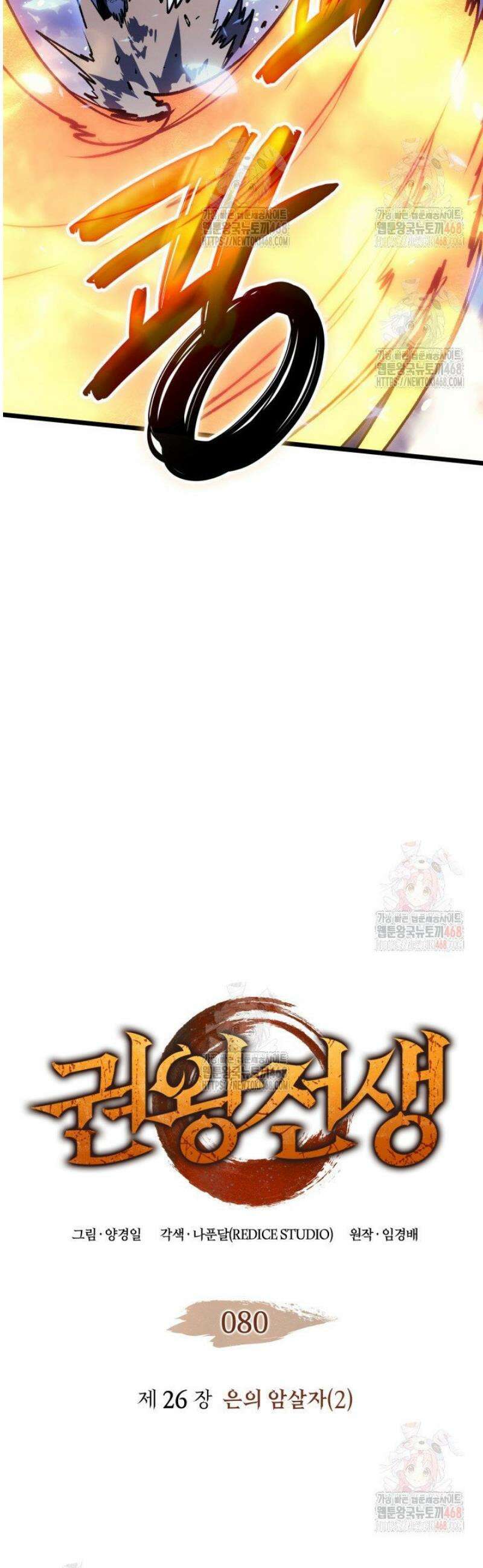 권왕전생 80화 4