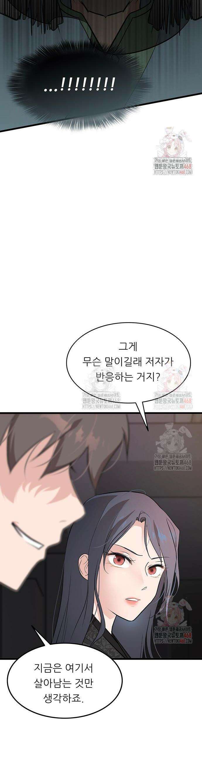 마교 교주의 부군이 되었다 10화 2