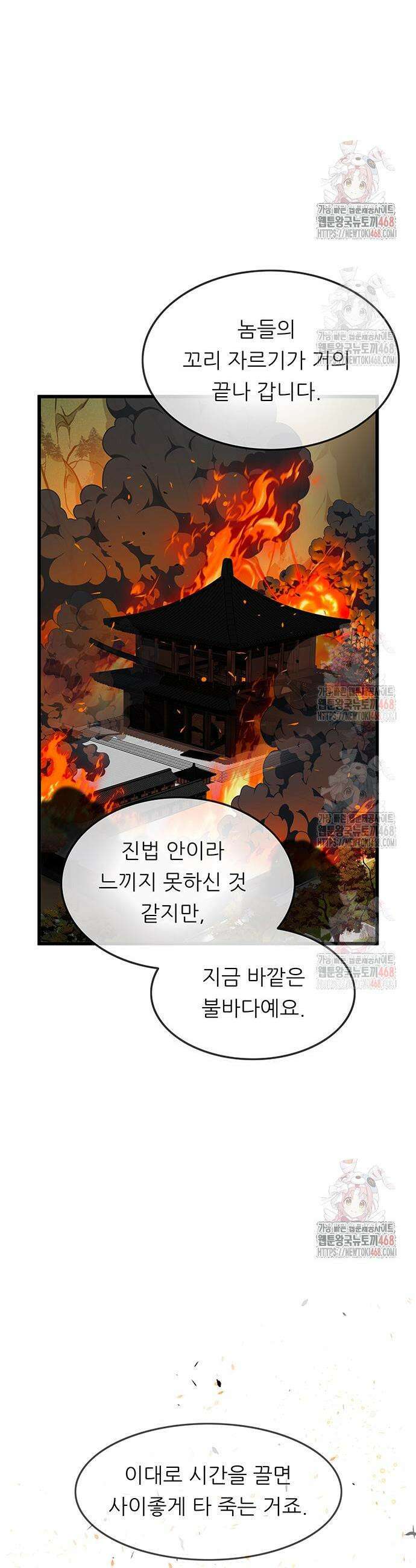 마교 교주의 부군이 되었다 10화 3