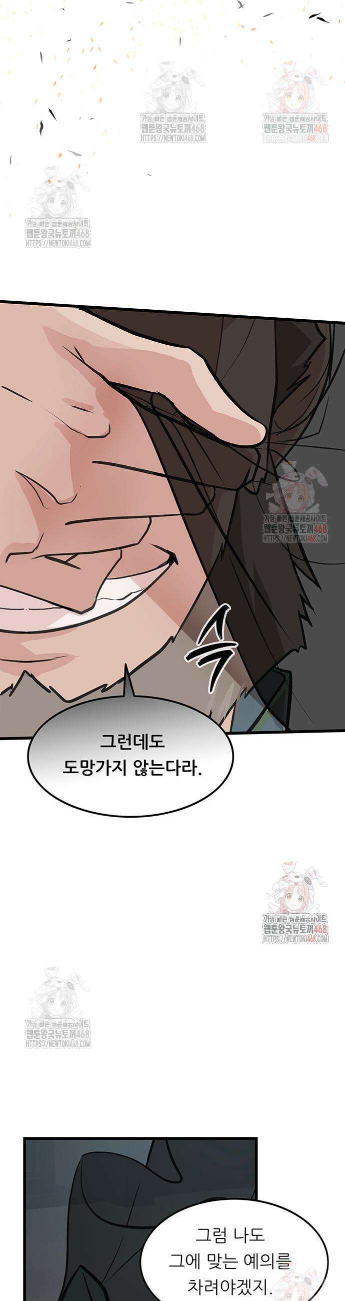 마교 교주의 부군이 되었다 10화 4