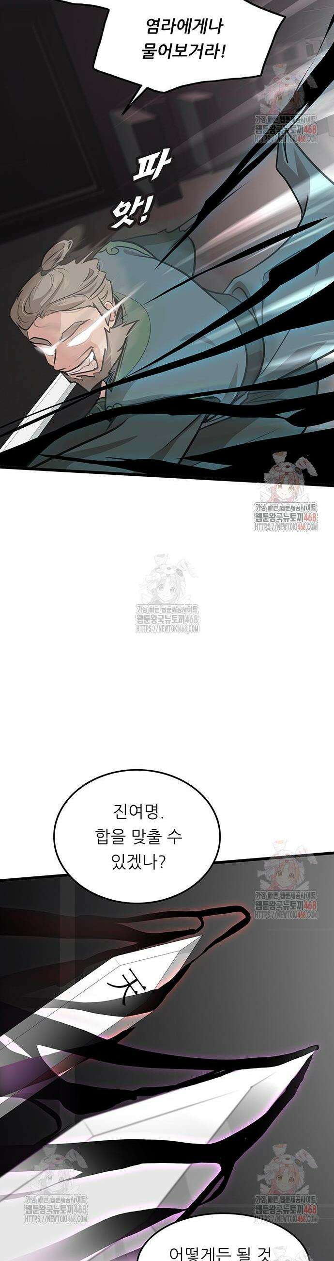 마교 교주의 부군이 되었다 10화 7