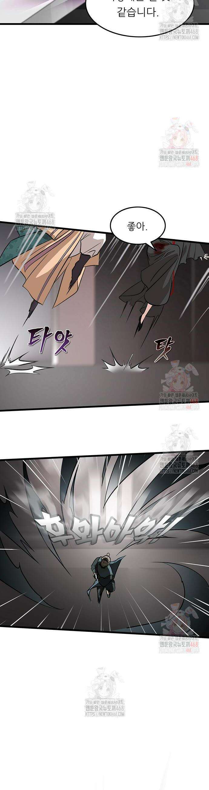 마교 교주의 부군이 되었다 10화 8