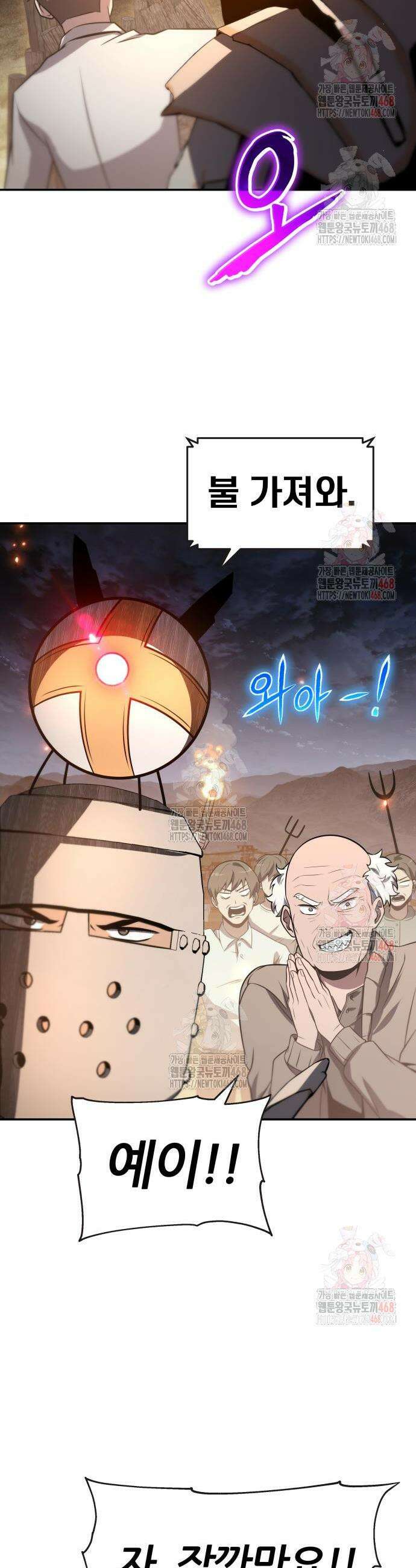 신과함께 돌아온 기사왕님 111화 2