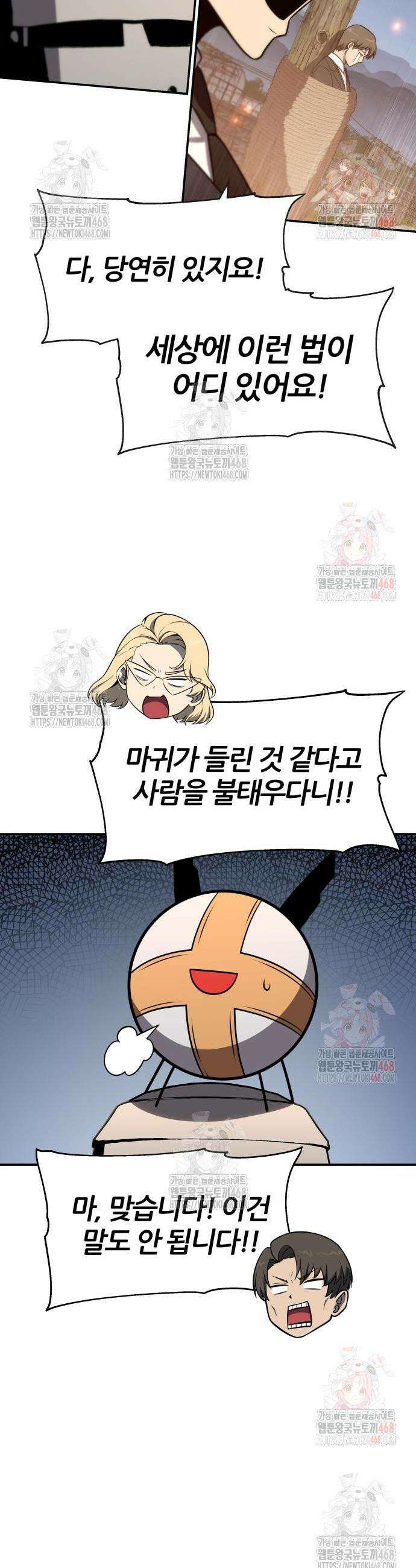신과함께 돌아온 기사왕님 111화 4