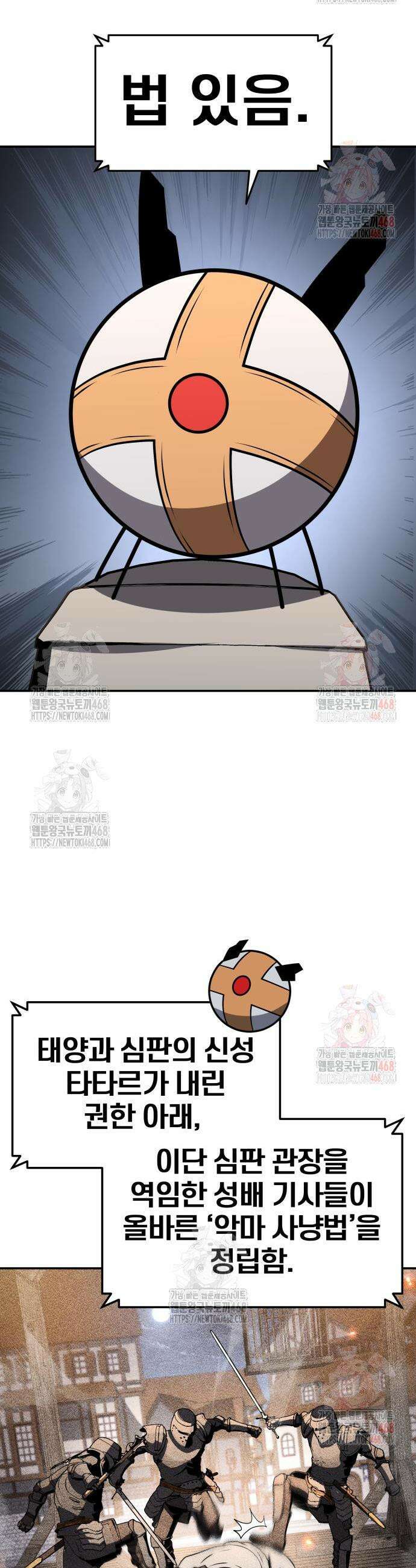 신과함께 돌아온 기사왕님 111화 5