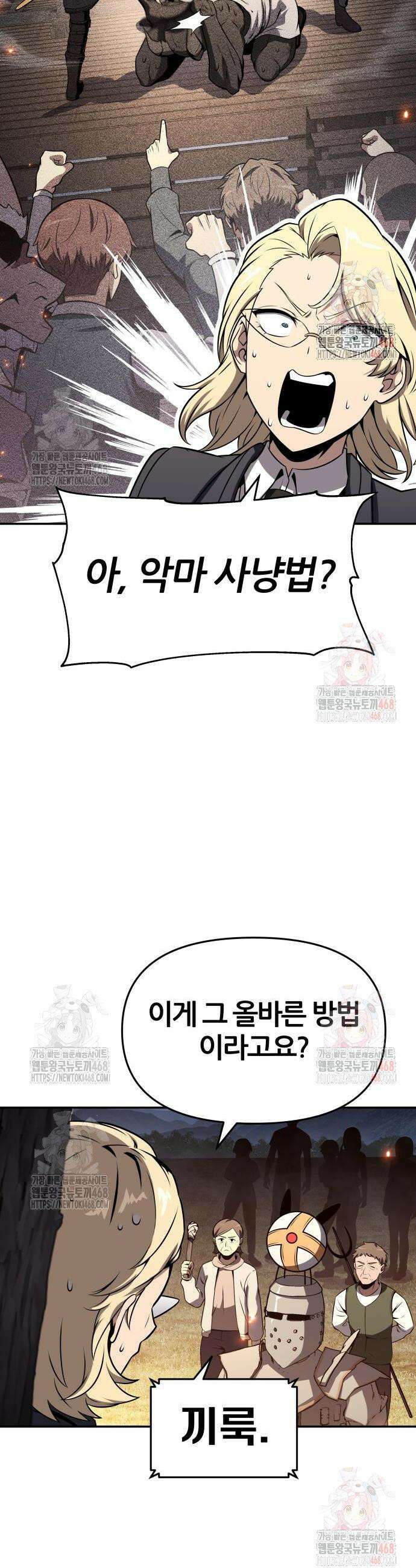 신과함께 돌아온 기사왕님 111화 6